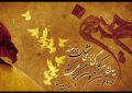 امام حسن مجتبی علیه السلام در شعر شاعران کهن – بخش دوم